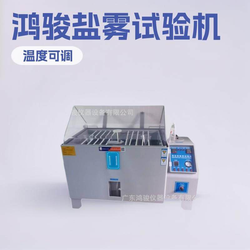 广州盐雾机 佛山盐雾箱 惠州盐雾试验机价格 盐雾腐蚀试验箱价格,工业油品/胶粘/化学/实验室用品,试验箱,淘宝优惠券,粉丝福利购,淘宝优惠卷
