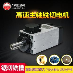 数控木工榫头机高速12000转铣槽配套夹盘直夹成形铣刀主轴电机