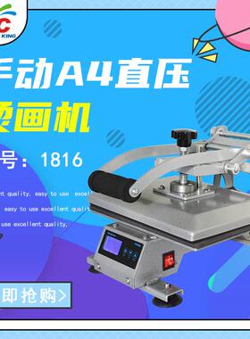 Colorking小型LOGO烫标机A4热转印机 T恤手动直压式烫印机DIY印画