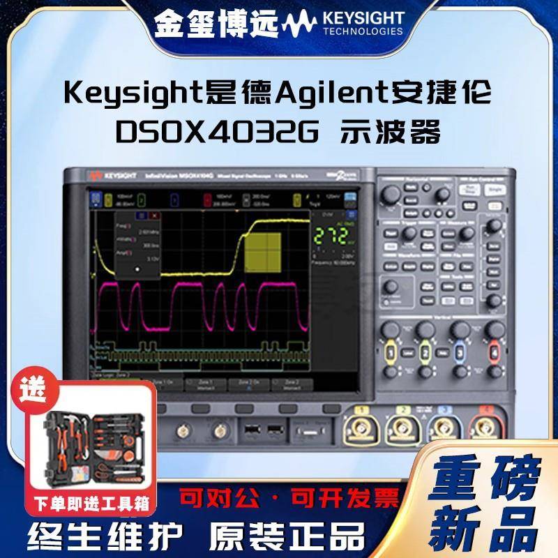 DSOX4032G示波器:350MHz,2个模拟