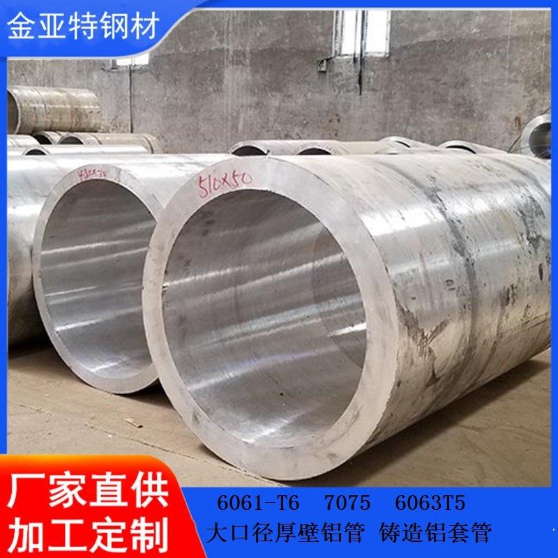 6061T6大口径合金厚壁铝套管600*50离心浇铸63铝管LY12无缝铝圆管