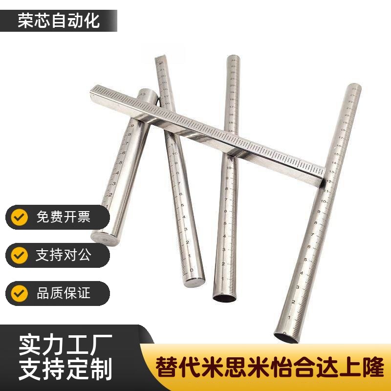 带刻度圆棒 光轴 圆柱刻度尺 刻度杆支柱 GSSTN RCY61不锈钢