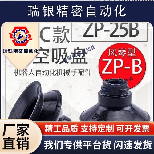 smc真空吸盘机械手吸嘴工业气动风琴进口高拉力硅胶ZP25BS/N B25