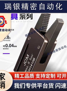 迷你MINI夹具机械手配件A/B/C/D/E注塑机水口气动夹子CH1410A/B