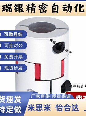 思联轴器E-LMPJ30L40-5 6.35 7 8 9.525 10- 11 12.7 13 14 6