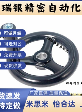 圆轮缘手轮 胶木手轮E-HAM01/E-HAL41-D100/125 160 200 250 300