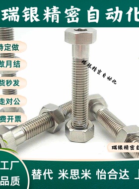 SANHN4/5/6/8-15~60调整螺丝组件 六角螺栓内六角孔型 粗牙PAT06