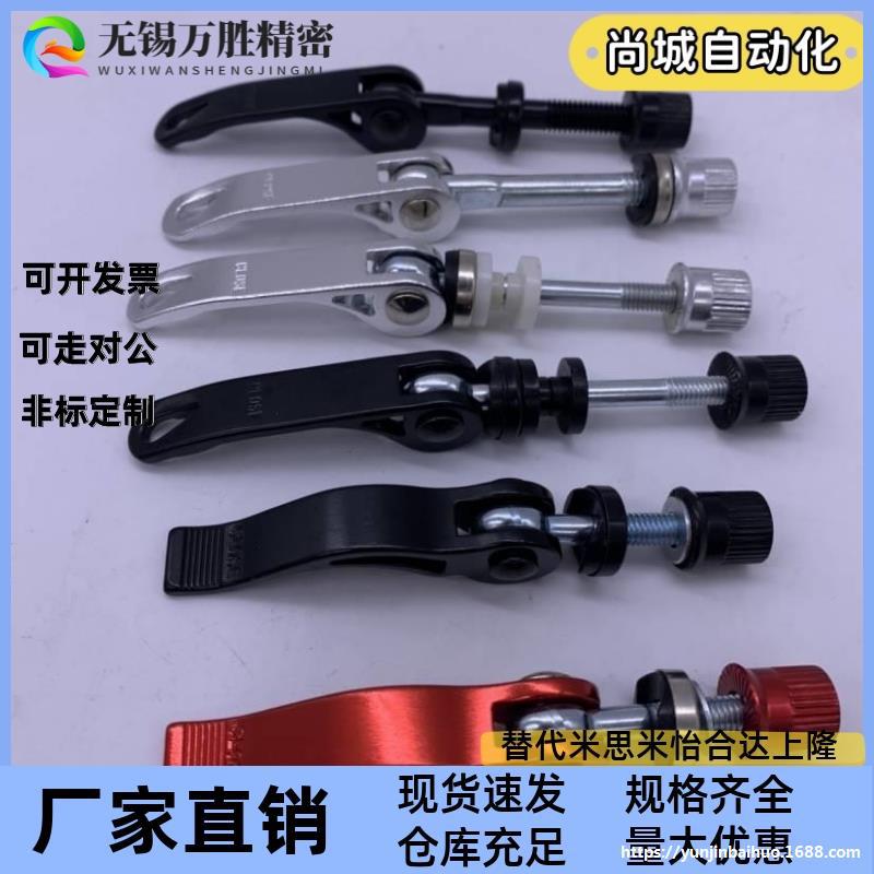 铝合金快拆M5M6和M8*45/65/7快卸 螺丝杆 座管快拆杆 自行车配件