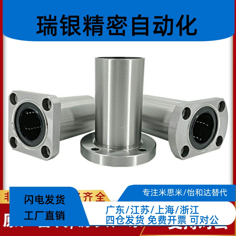 C-LHFSM LHFSWM6 8 10 12 13 16 20 25 30直线轴承