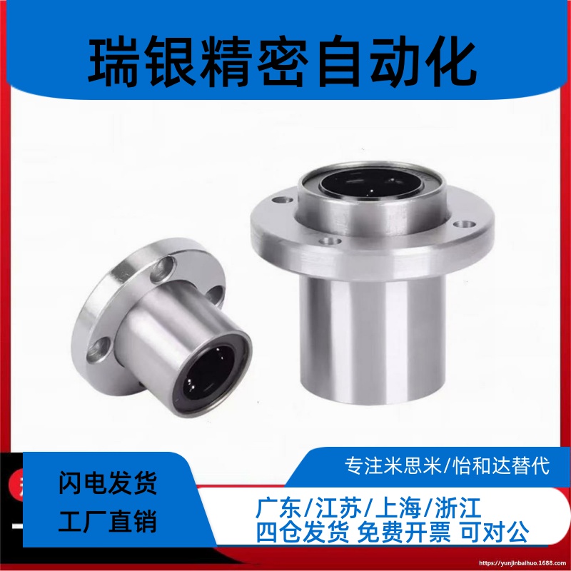 嵌入法兰直线轴承  LMIK LMIF LMIH 6 8 10 12 13 16 20 25 UU