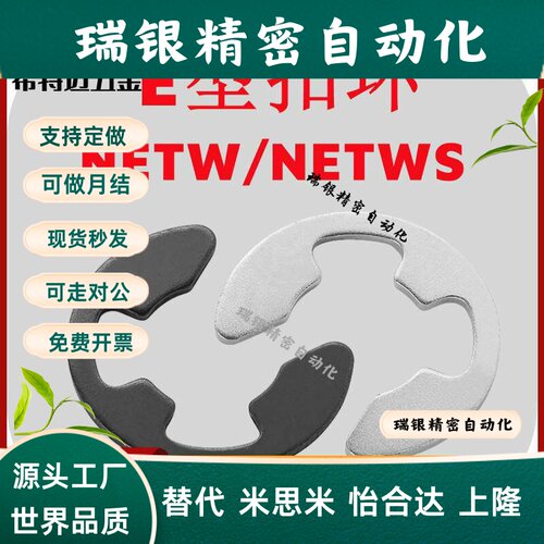 米斯米NETW轴用C型扣环E型扣环NETWS1.2/1.5/2/2.5/3/4/5/6/7/米