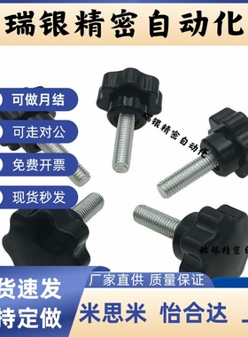 同款米思米NHM NHF NHMS5/6/8/10/12-10/15/20/25/30/40六角旋钮