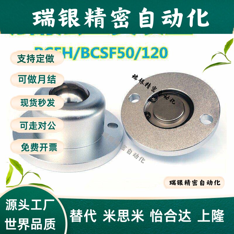钢珠滚轮切割法兰安装型 牛眼万向轴承传送承重球BCFH/BCSF50 120