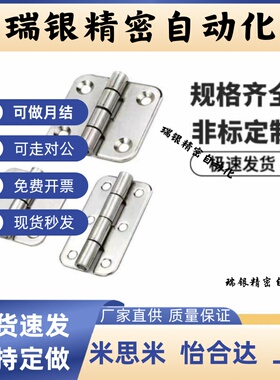 不锈钢蝶形铰链替代HHS25/30/40/50/65A/75A/90A/100A平型合页