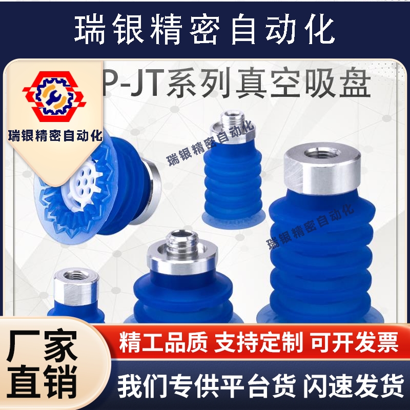 ZP3P-JT系列机械手真空吸盘2.5段/5.5段风琴型吸盘工业气动配件