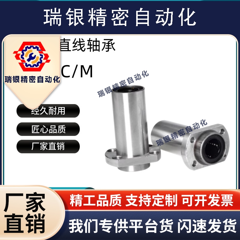 嵌入式直线轴承LHIFC/LHIFCM 6 8 10 12 13 16 20 25 30 35 40 5