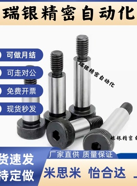 TBH11-d4/d4.5-L10/L15/L20/L25/30/35/40/45/50内六角轴肩螺丝