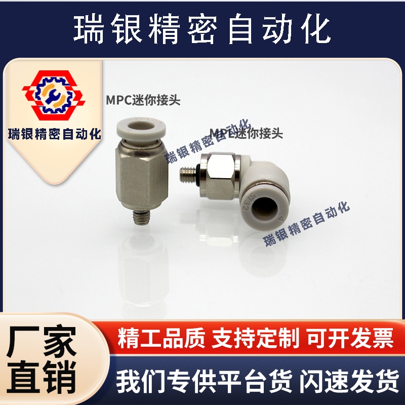 气动快插螺纹小型微型接头MPC/MPL4-M3 4-M5 6-M3 6-M3弯头直通