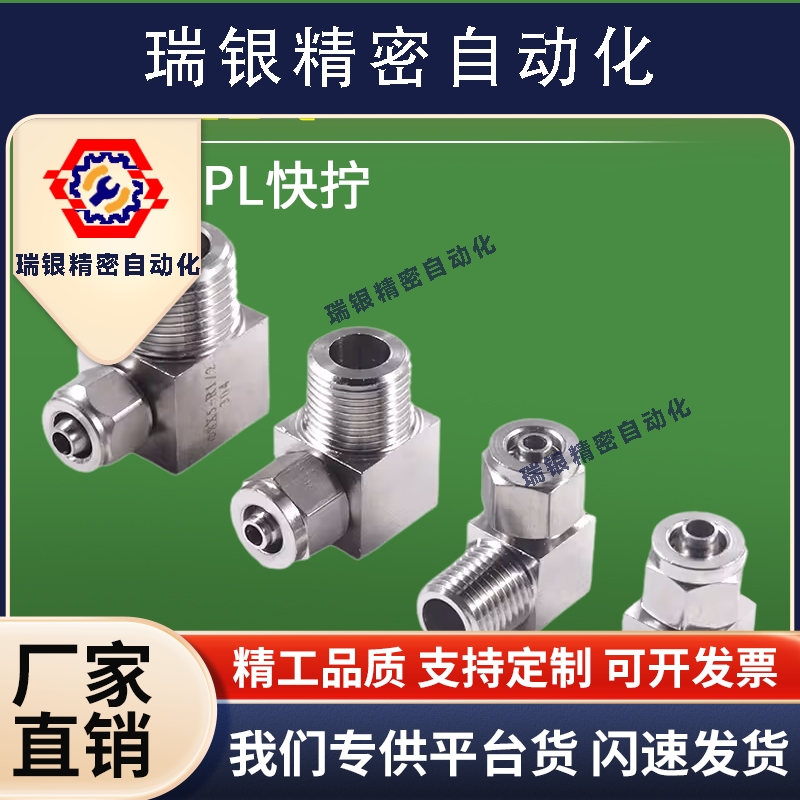 气动气管弯通接头304不锈钢螺纹直角快拧N-PL8-02卡套软管接头