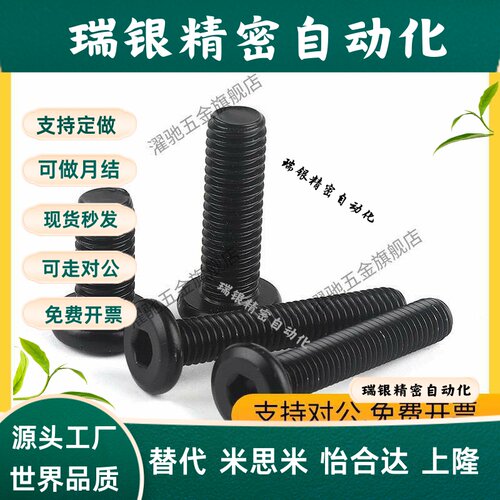 极低头螺丝/超短头内六角螺栓EBSS4/5/6-6/8/10/12/16/20/25/30