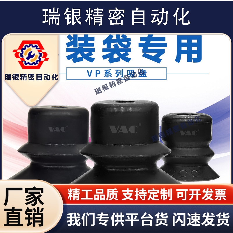 工业VPC-VP10BS/20BS/30BN/40BN纸张食品包装袋专用真空吸盘嘴