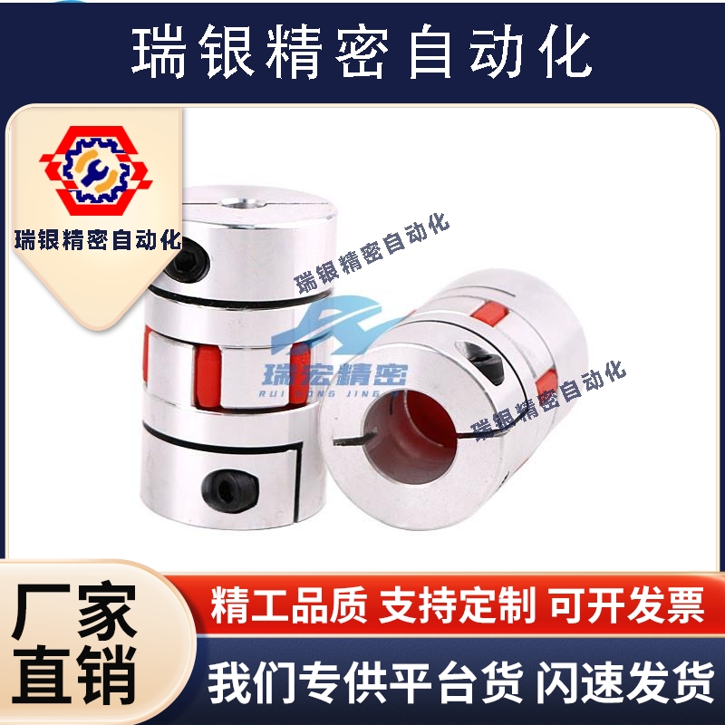 替代米思米CPJC48-RD-14-15梅花联轴器大扭矩连轴器伺服电机铝合