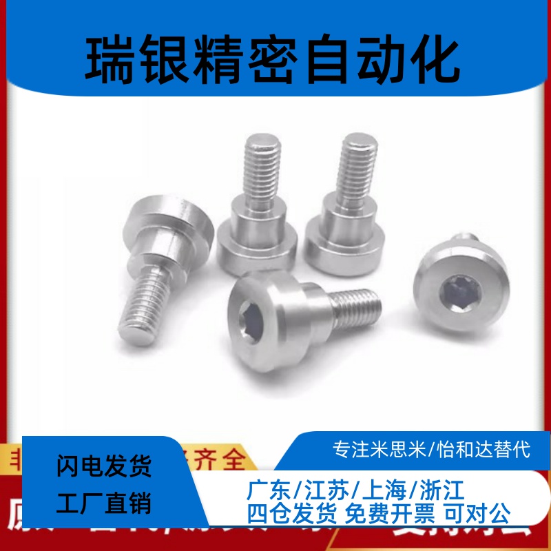 不锈钢CBDR6/8-2/3/4/5/6/7/8/9/10/12/13内六角支点用台阶螺丝