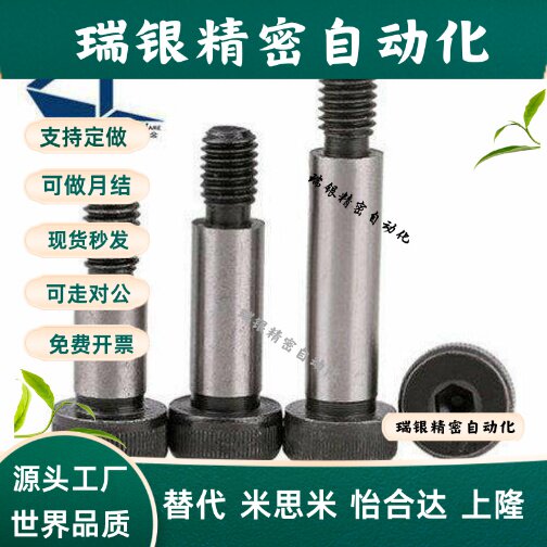 MSB 精密级 MSB4.5-40(M3*0.5) 等高螺丝 卸料螺栓 轴肩螺钉TBH11