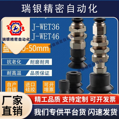 怡合达直通金具J-WEP26-d10波纹型真空吸盘J-WET31-d20气动元件