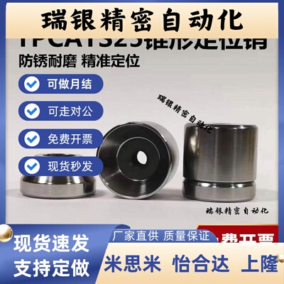 标准圆锥定位销短型位置限位块TPCATS25高精度定位柱STP-CT25