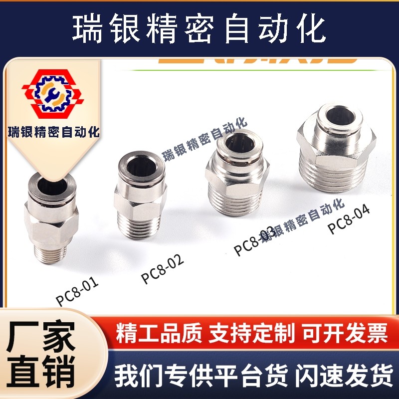 全铜镀镍快插气管接头PC8-02耐高温 耐高压金属直通螺纹气动接头