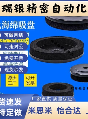 黑色海绵吸盘 用于粗糙面凹凸面 40-250MM 海绵型 K-E 机械手配件