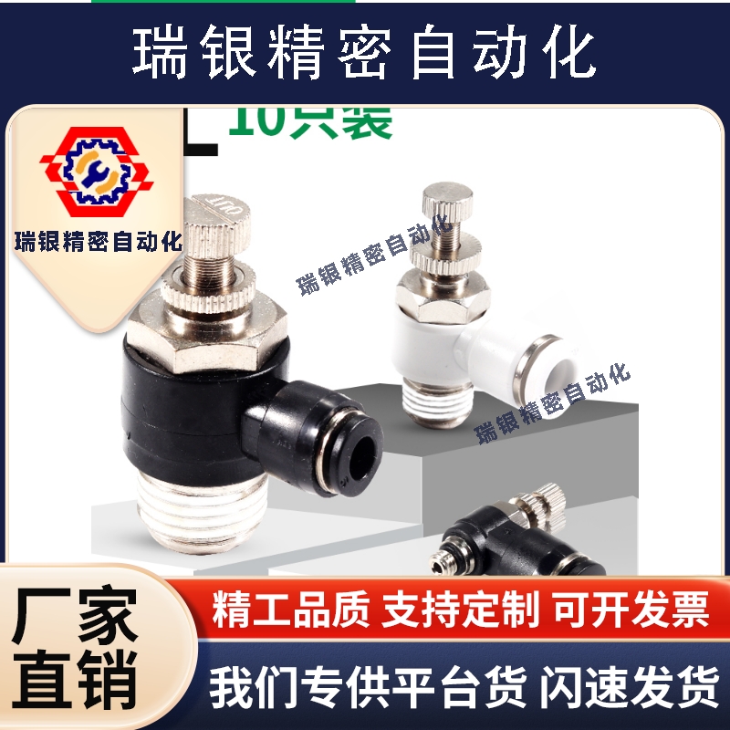 SL8-02气缸节流阀6-01气管接头4-M5调节阀10-03气动调速阀12-04