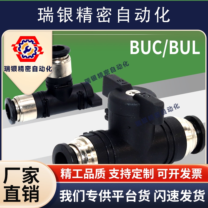 气动手阀开关手动阀气管快插接头BUC BUL4 6 8 10 12弯头球阀门