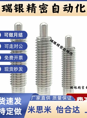 粗牙不锈钢弹顶销PJXW3/4/5/6/8/10/12/16弹簧柱塞分度锁紧定