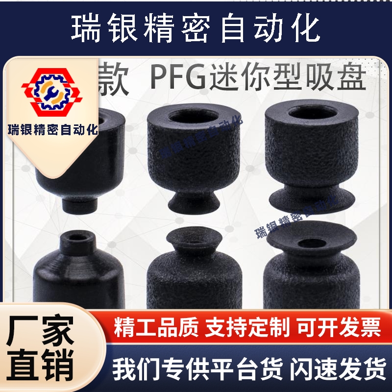 妙德机械手迷你型真空吸盘 PFG-1.5A/2A/3.5A 工业气动配件吸嘴