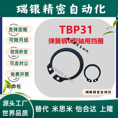 卡簧65Mn弹簧钢C型轴用挡圈TBP31-3/4/5/6/7/8/10/11/12弹性轴卡
