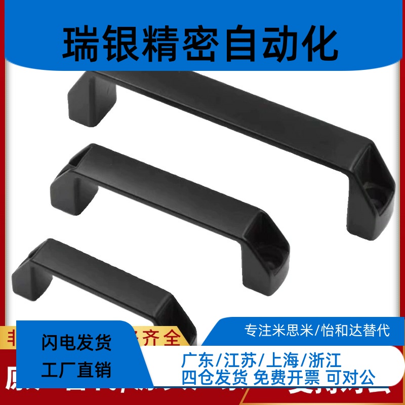 XAC01-L120 内装型 A型 尼龙方形拉手 塑料把手 设备提手树脂