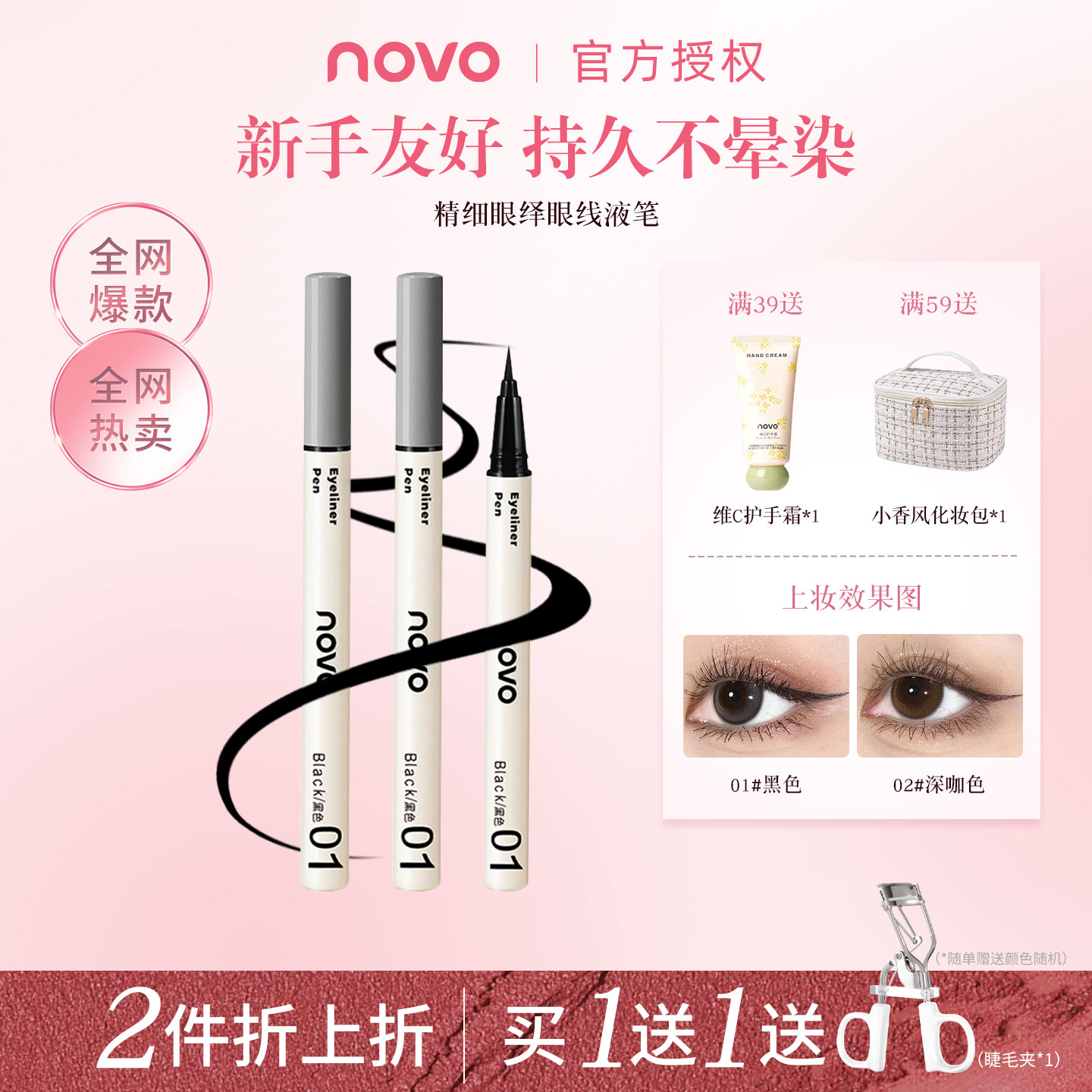 NOVO眼线液笔防水不脱色防汗不晕染持久新手女初学者极细软毛黑色,彩妆/香水/美妆工具,眼线,淘宝优惠券,粉丝福利购,淘宝优惠卷