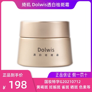绮玑Dolwis透白祛斑霜美白淡斑霜九美狐去斑祛黄褐斑雀斑绮观