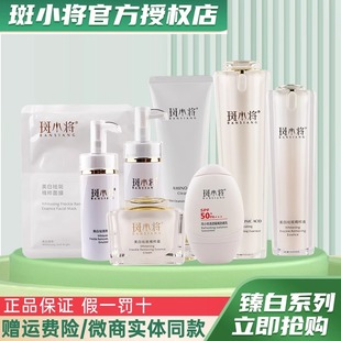 斑小将玻尿酸精华液美白祛斑霜面膜亮肤淡化黑色素补水保湿八件套