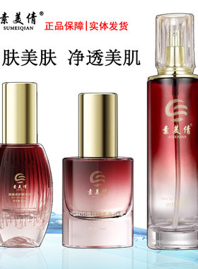 素美倩净肌液精华液补水修护提亮紧致素颜水三件套正品实体发货