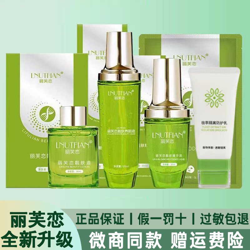 丽芙恋靓肤液精华液恋养颜液收缩毛孔修复补水保湿丽之泉升级正品图片