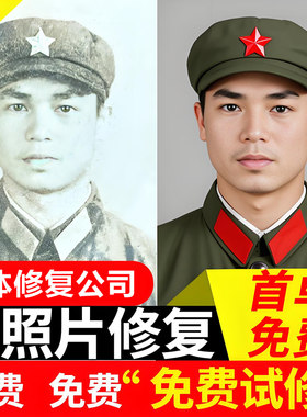 老照片修复旧相片翻新PS手工精修处理破损图片黑白上色清晰彩色