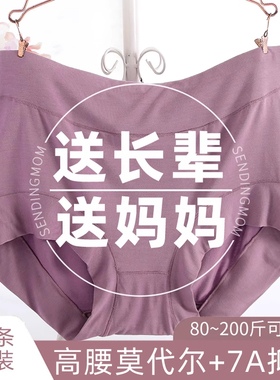 莫代尔妈妈内裤中老年纯棉女士三角裤高腰大码胖MM抗菌舒适短裤