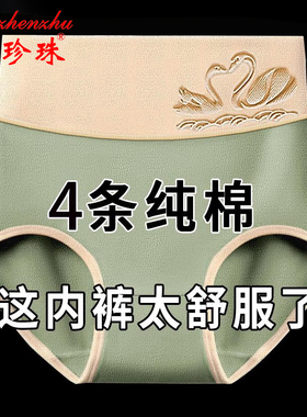 纯棉内裤女收腹裤提臀女士高腰透气全棉抗菌大码三角裤