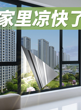 家用窗户玻璃防晒隔热膜遮阳防紫外线阳台阳光房贴膜单向透视防窥