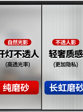 窗户玻璃贴纸防走光卫生间窗贴玻璃纸透光不透明磨砂窗纸防窥贴膜