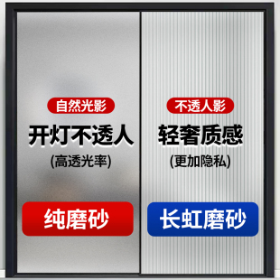 窗户玻璃贴纸防走光卫生间窗贴玻璃纸透光不透明磨砂窗纸防窥贴膜