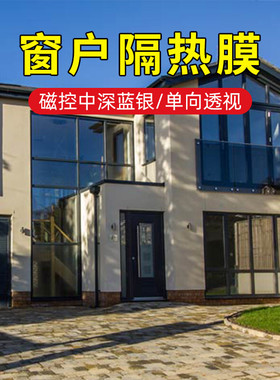 阳台窗户玻璃贴膜遮阳光隔热贴纸透光不透明防窥走光防晒单向透视
